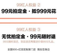 红田定制家【99红人节】第2季钜惠归来！