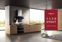 方太首届春季家装节~在线推送厨房里的“顶梁柱”