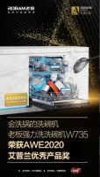 老板强力洗洗碗机W735荣获艾普兰优秀产品奖