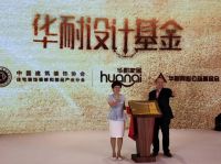 华耐设计基金x红鼎奖 现在是中国设计师最好的时代