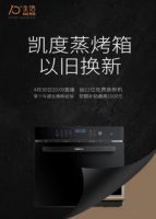 凯度电器十周年送重磅福利，新品蒸烤箱云直播震撼登场！