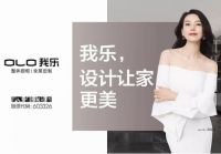 多项数据创新高  我乐家居2019年终大考业绩斐然