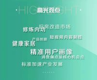 家居少数湃丨罗兰西尼董事长熊志斌在线发声