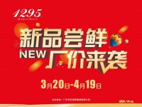 优惠倒计时|九江马可波罗新品上市，买一送一