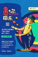 英鼎·愚人节丨2020向我们开启了愚人模式？