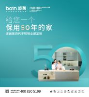 波茵，打造无醛品质梦想家