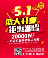 长沙再添一家居卖场！欧工软装5.1盛大开业，湖南全省联动让利