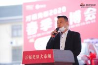 万福光彩2020春季家博会宁国开幕，签约1860单创新高