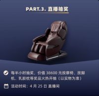 慕思全球直播盛惠来袭，4月25日参与互动赢大奖