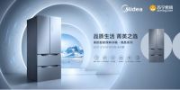 美的智能冰箱新品首发不惧挑战“果冻不冻”开启新时代