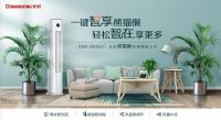 长虹“熊猫懒”空调新品强势来袭 豪横宠粉狂送百万大礼包