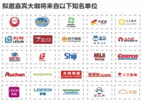 CCF 2021上海日用百货春季展招展启动！