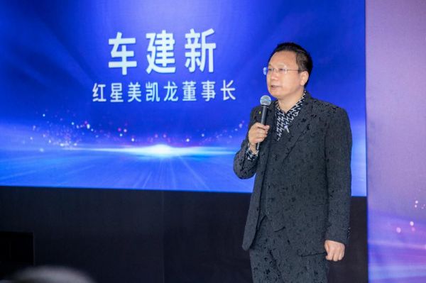 红星美凯龙董事长车建新现场致辞