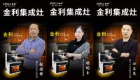 口碑与专业，热烈祝贺金利集成灶遵义分公司正式成立