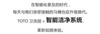 TOTO 春日臻选 洁净焕新