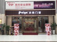 风雨后 更阳光|九江派雅门窗好礼送不停