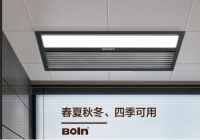 宝兰新一代浴室取暖电器上市 | 四季取暖系列