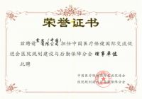 震旦家具荣获第八届中国医院建设十佳医院家具供应商称号