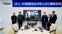 IEC通过海尔热水器3D智慧洗提案！沿用33年的国际标准被更新