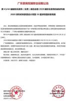 快讯丨广东家具双展联合延期至2020年8月