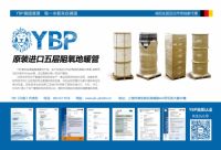 YBP德国意普教你如何选择优质进口地暖管