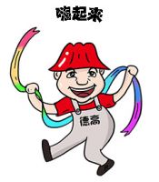 喜迎胜利曙光，“德高东方红系列云发布”今晚开秀！