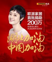 欧派全国启动“医护家庭专享”感恩政策礼馈全体医护人员