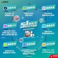 三菱重工海尔“5.1”居住空气健康嗨购节 品质家庭之选