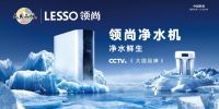 惠享健康饮水生活，领尚净水机五一大促“净”其所能
