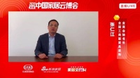 张仁江：乐居家居首届云博会发挥了媒体平台的重要作用