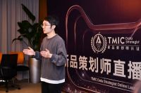 天猫发布“新品策划师”新职业，TMIC造新生态孕育世界级选手