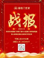 24万人围观 福临门世家门窗直播两小时 收单过4700