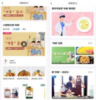 海尔冰箱母婴场景品牌落地，“神兽食记”线上开业！