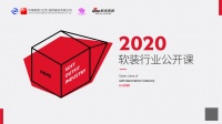 2020中国软装行业公开课:家居行业资深导师胡天墨即将开讲
