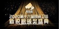 硬核实力！恒洁包揽2020新锐榜8项大奖