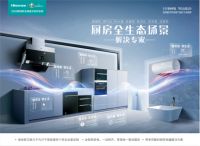 海信厨卫粉丝直播节圆满收官 智慧厨居嗨爆全场