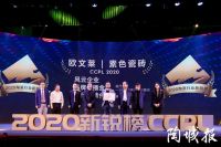 见证品牌力量 | 欧文莱揽获新锐榜“风云企业”、“现代瓷砖金奖”、“品牌传播金奖”