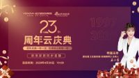 业之峰4月30生日开云Party？家装“网红”又要折腾啥？
