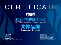 万家乐包揽中国热水器行业峰会四项大奖