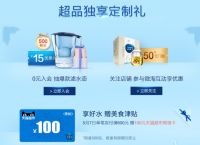 上膳在好水，碧然德天猫超品日蓄势待发，钜惠升级