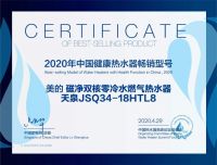 尽揽五大奖项，美的热水器健康沐浴之路的新探索！