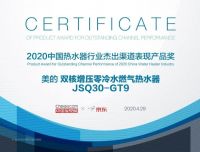 尽揽五大奖项，美的热水器健康沐浴之路的新探索！