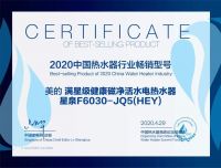 尽揽五大奖项，美的热水器健康沐浴之路的新探索！