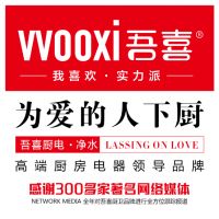 吾喜厨电：中国十大智能厨电品牌