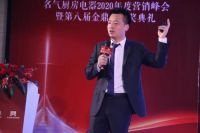 同心同行共发展，模式升级盈未来 名气厨房电器2020年度营