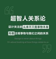 邵唯晏公开课 ▎设计鬼才的设计逻辑