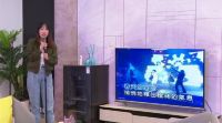 海尔智慧客厅视听场景开播 好看好学还好玩