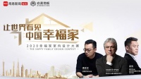 2020网易&必美幸福家室内设计大赛 | 网友报名&设计师认领公告