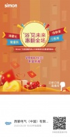抢先预订直播间！Simon限量特权金，海量福利！