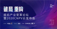 行业破冰第一展|2020CNPV玩转“云展会”，搭建线上展销通道重塑商机